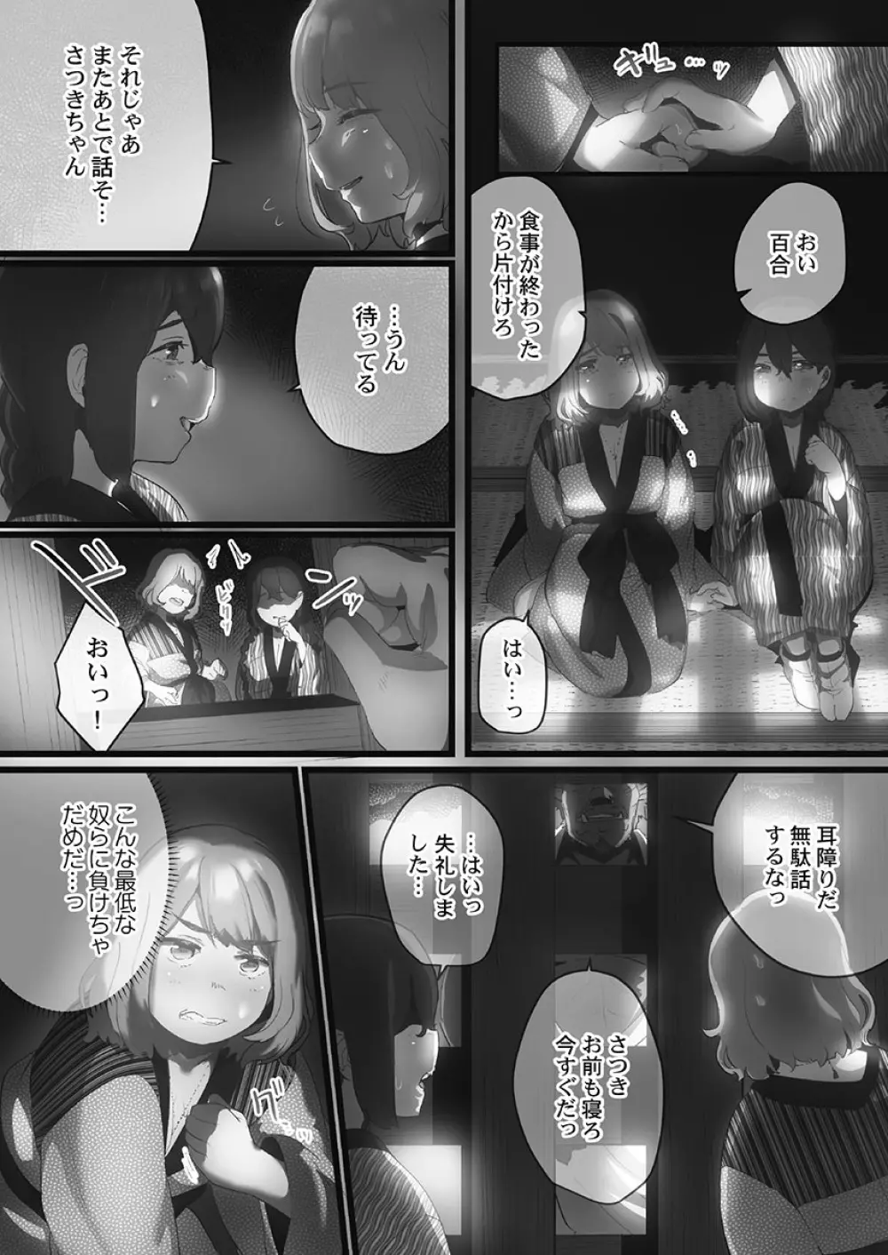 八百万嬲り〜鬼囚われ編 2 Page.56