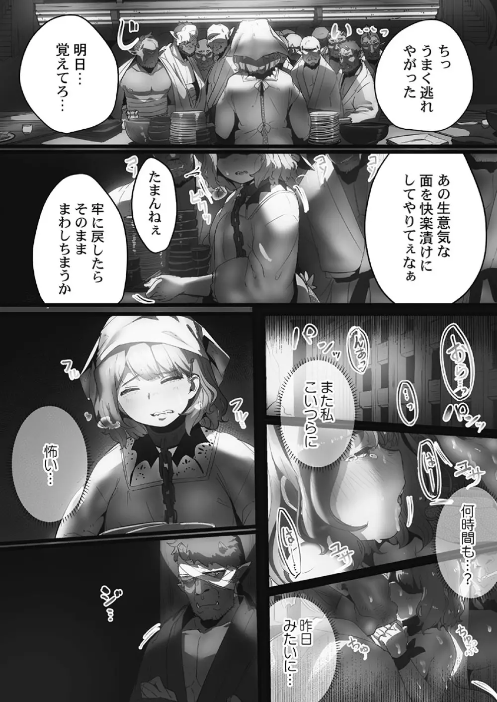 八百万嬲り〜鬼囚われ編 2 Page.64