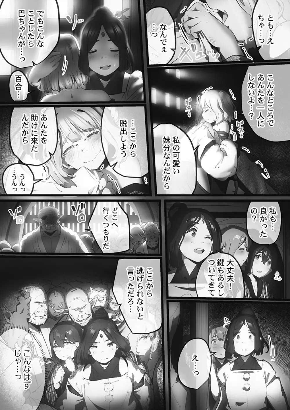 八百万嬲り〜鬼囚われ編 2 Page.78