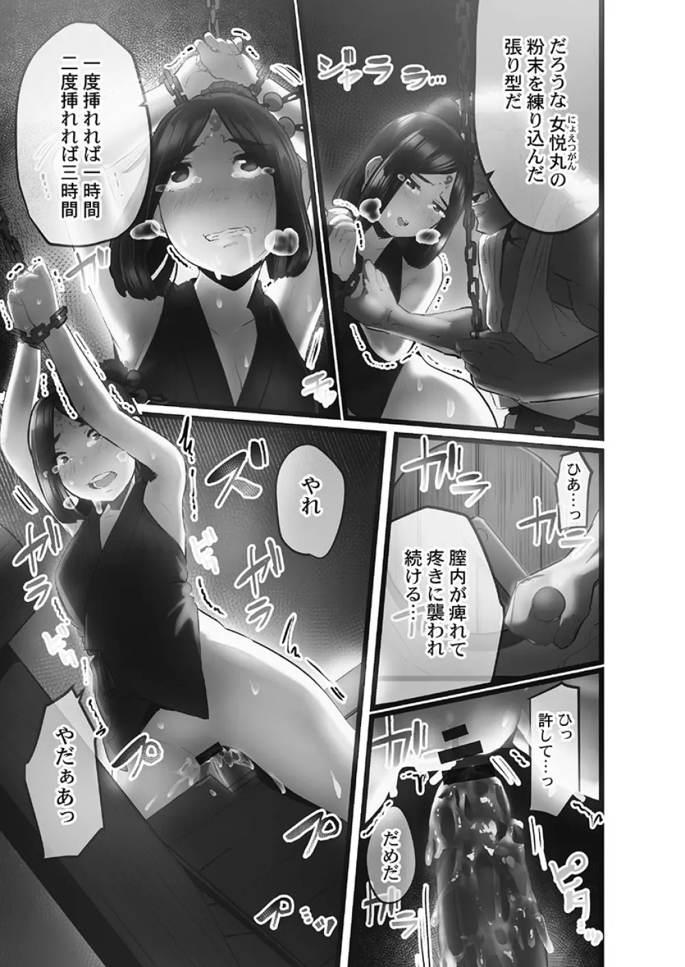 八百万嬲り〜鬼囚われ編 2 Page.83