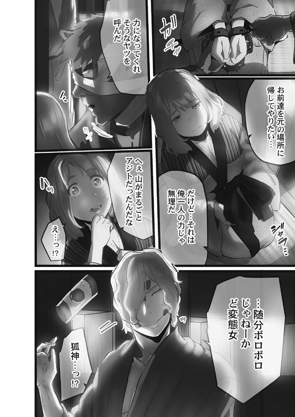 八百万嬲り〜鬼囚われ編 2 Page.88