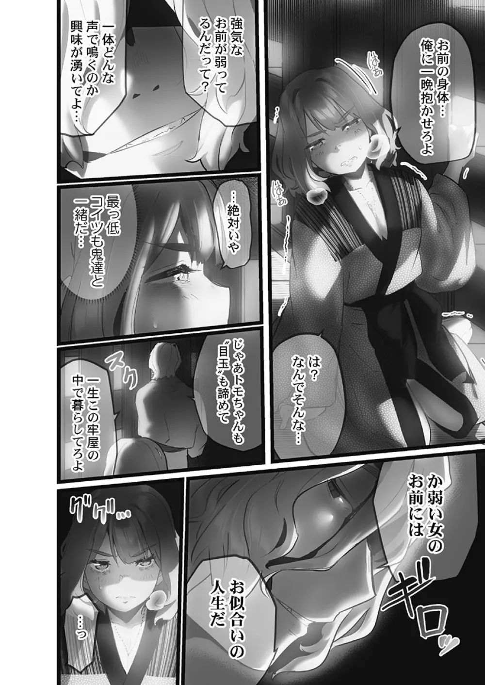 八百万嬲り〜鬼囚われ編 2 Page.90