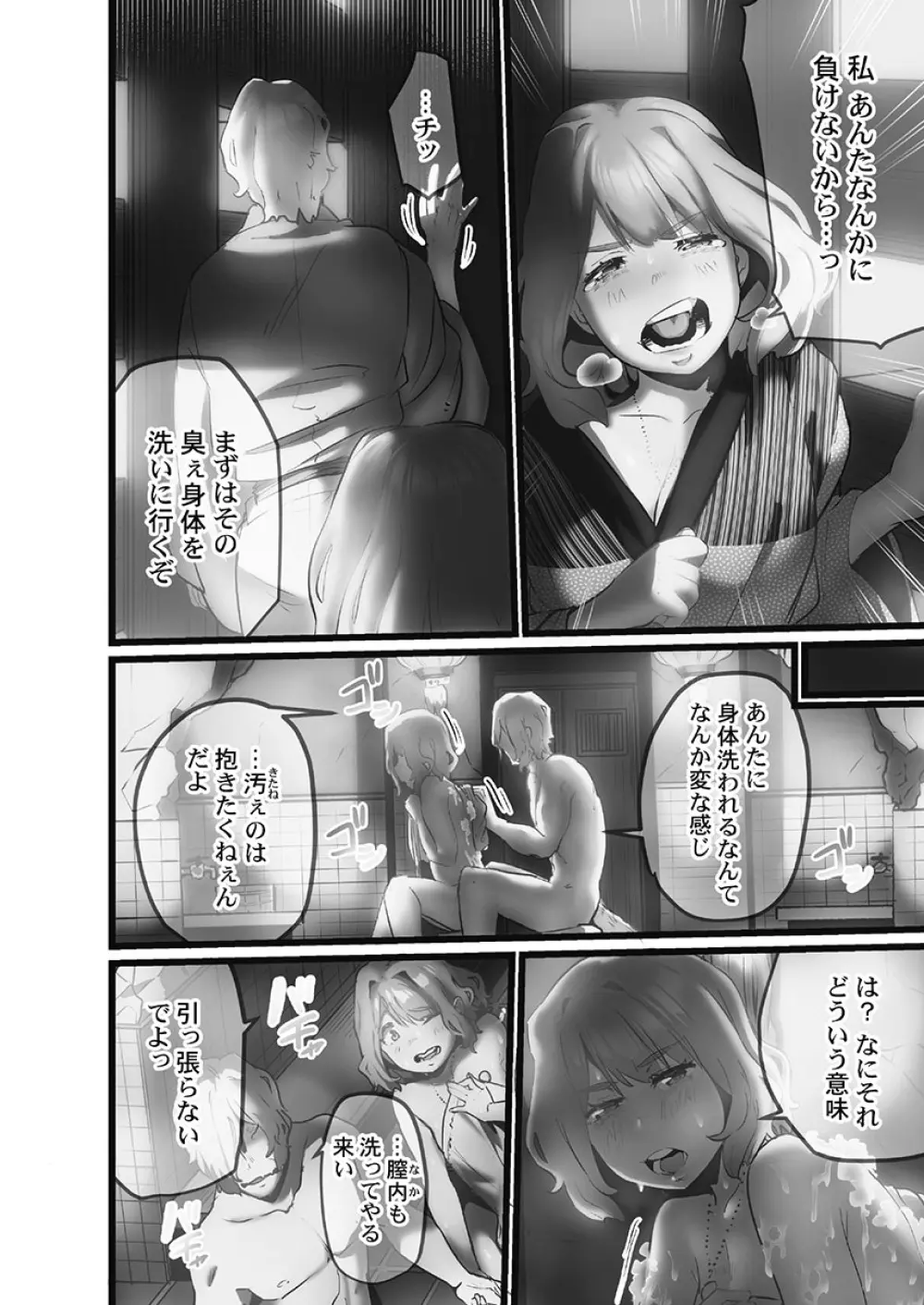 八百万嬲り〜鬼囚われ編 2 Page.92