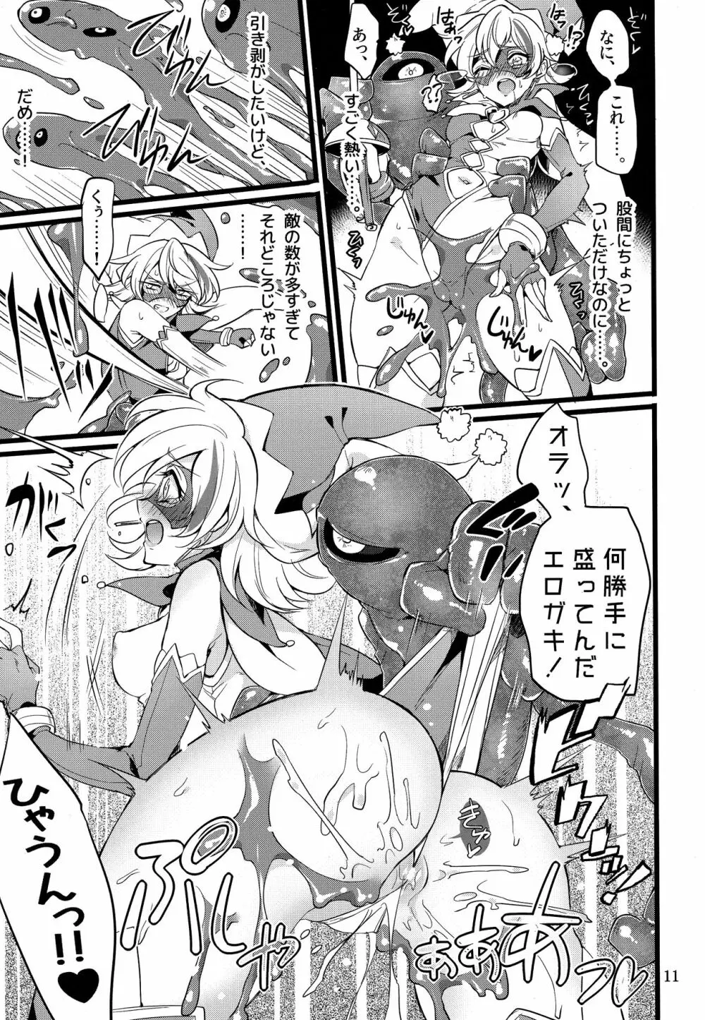 ウィステリアの戦姫～凌○堕ちする変身ヒロ Page.10