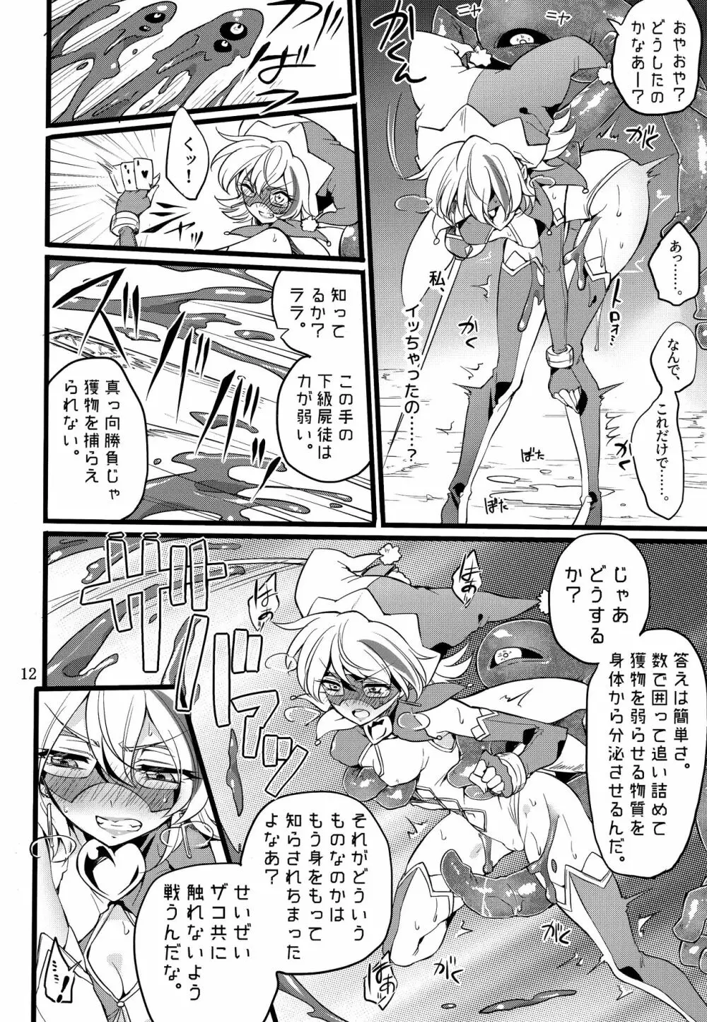 ウィステリアの戦姫～凌○堕ちする変身ヒロ Page.11