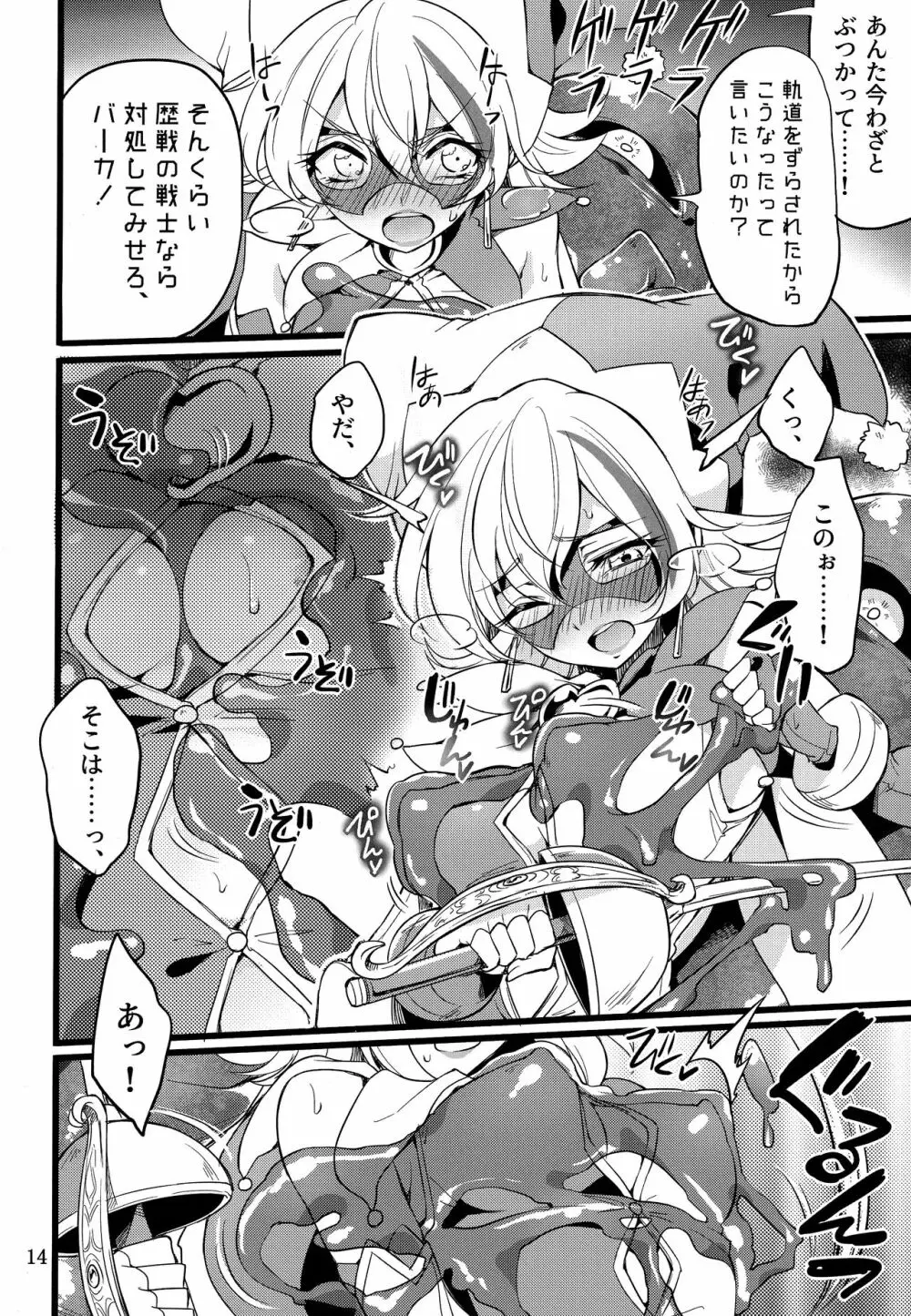 ウィステリアの戦姫～凌○堕ちする変身ヒロ Page.13