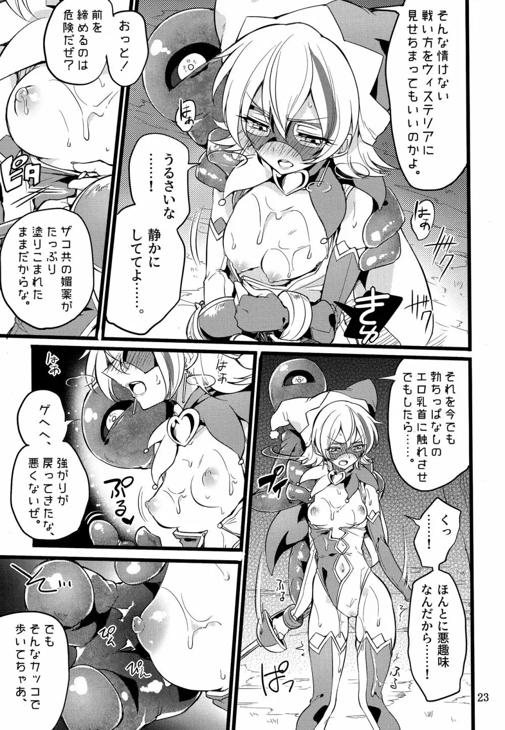 ウィステリアの戦姫～凌○堕ちする変身ヒロ Page.22