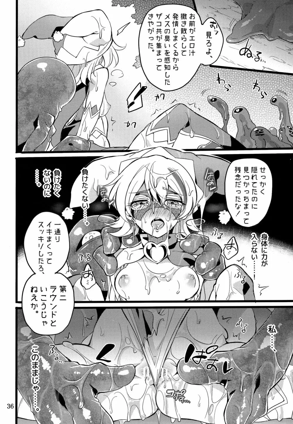 ウィステリアの戦姫～凌○堕ちする変身ヒロ Page.35