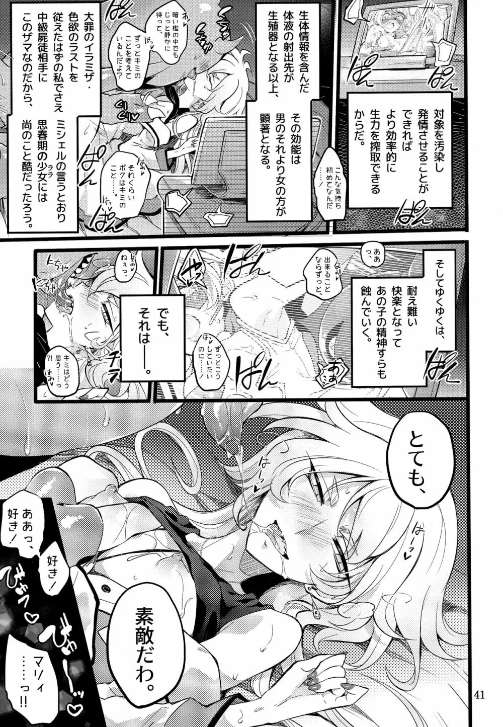 ウィステリアの戦姫～凌○堕ちする変身ヒロ Page.40