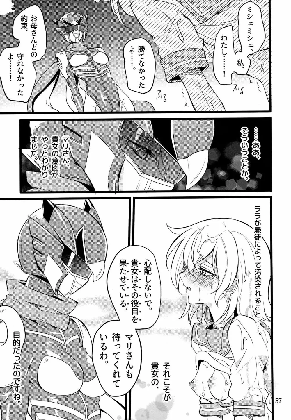 ウィステリアの戦姫～凌○堕ちする変身ヒロ Page.56