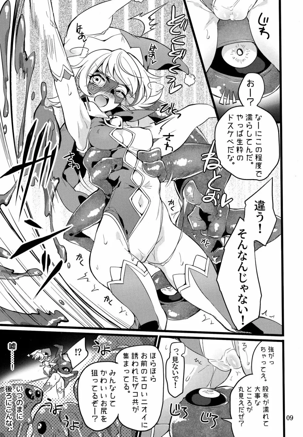 ウィステリアの戦姫～凌○堕ちする変身ヒロ Page.8