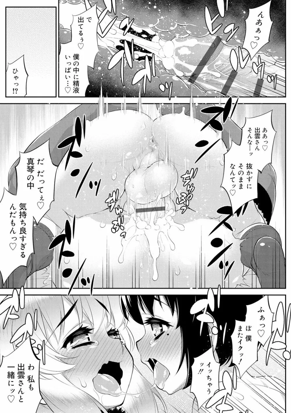 メスイキおとこのこスイッチ♥ Page.11