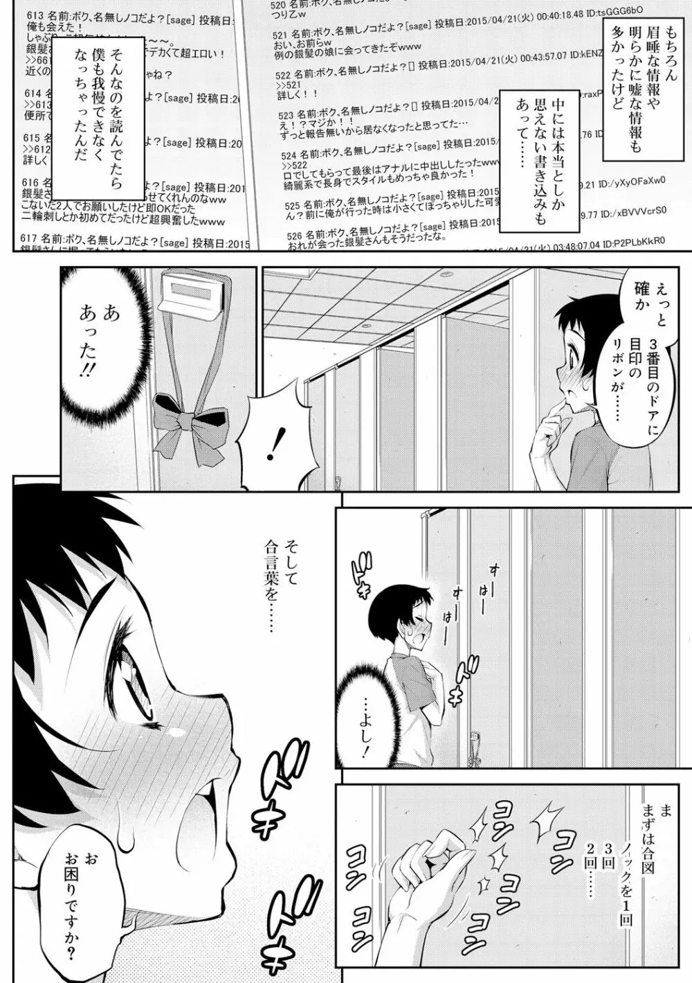 メスイキおとこのこスイッチ♥ Page.112