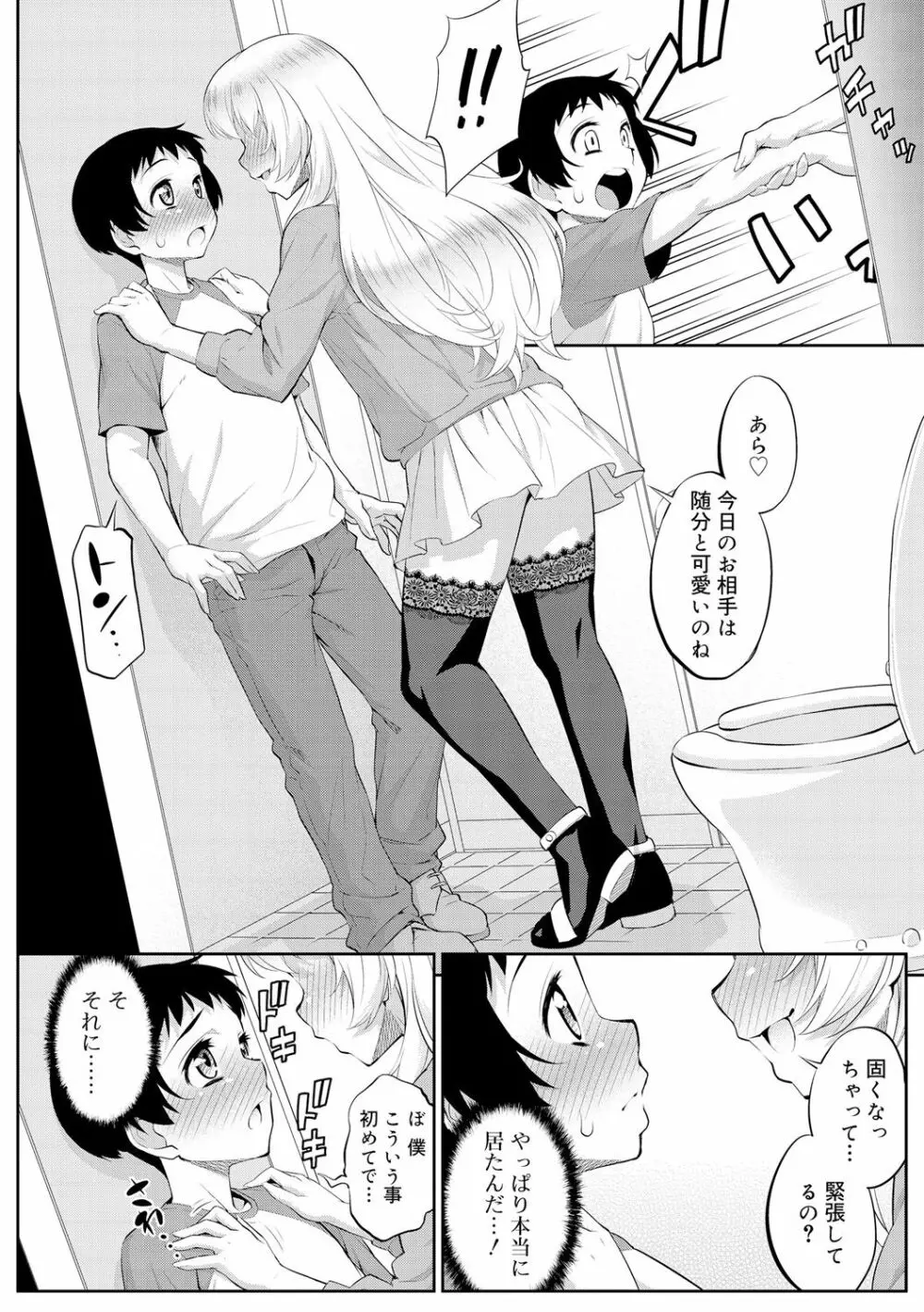 メスイキおとこのこスイッチ♥ Page.114