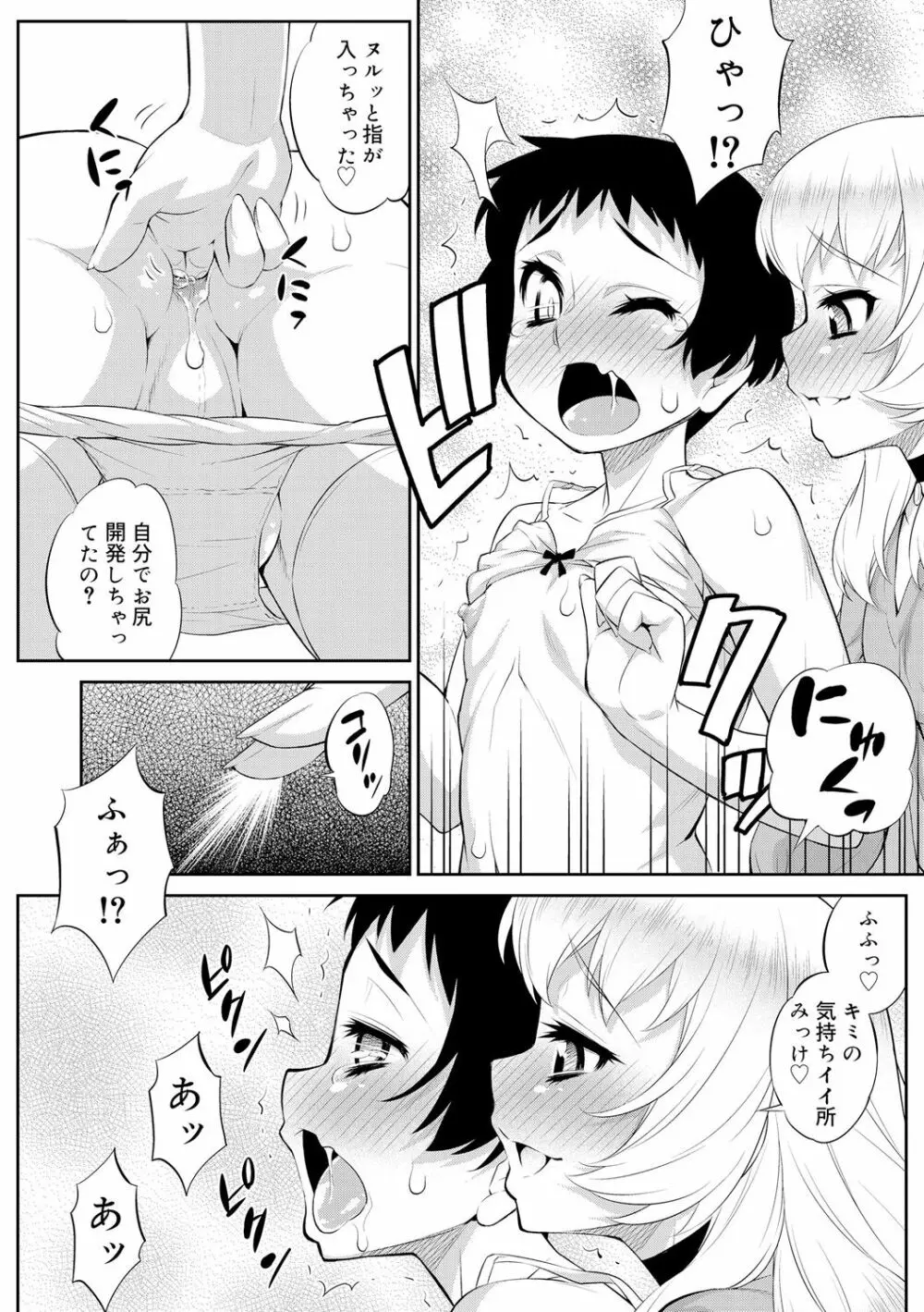 メスイキおとこのこスイッチ♥ Page.118