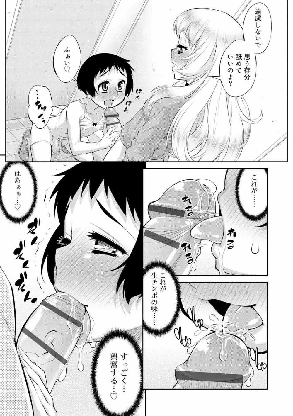 メスイキおとこのこスイッチ♥ Page.123