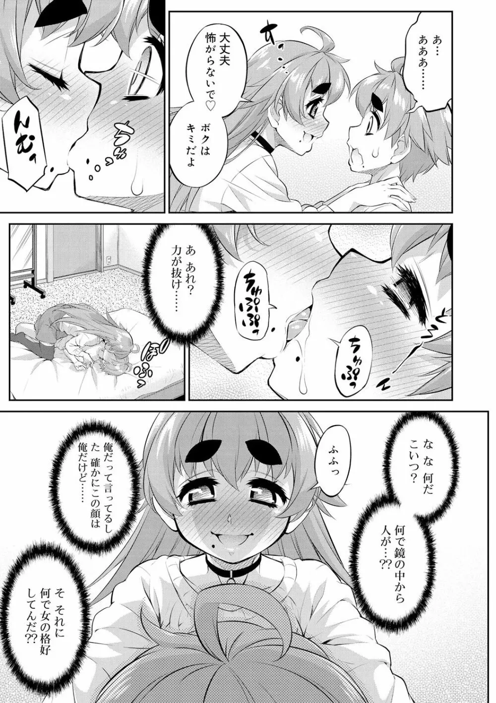 メスイキおとこのこスイッチ♥ Page.139