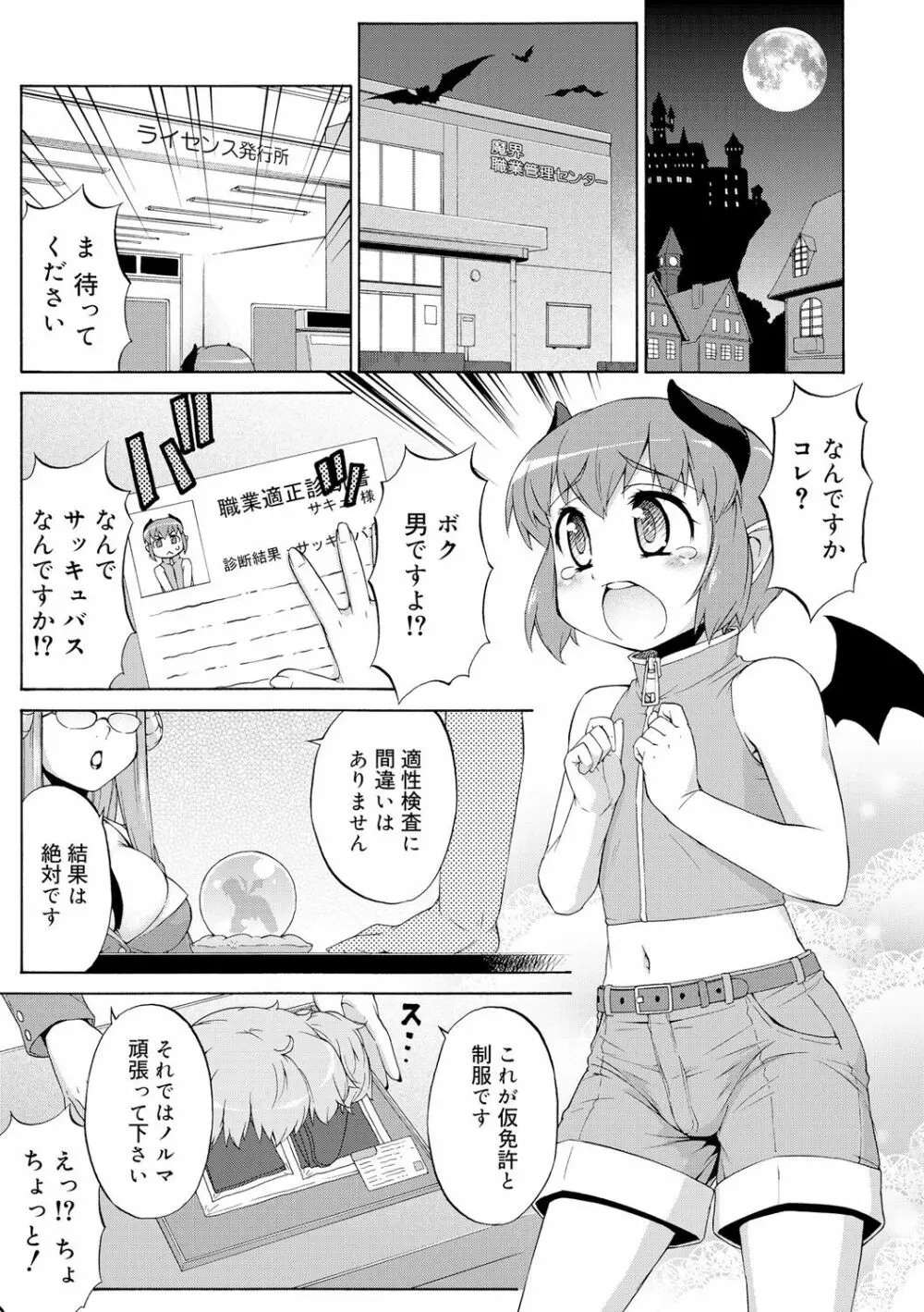 メスイキおとこのこスイッチ♥ Page.15