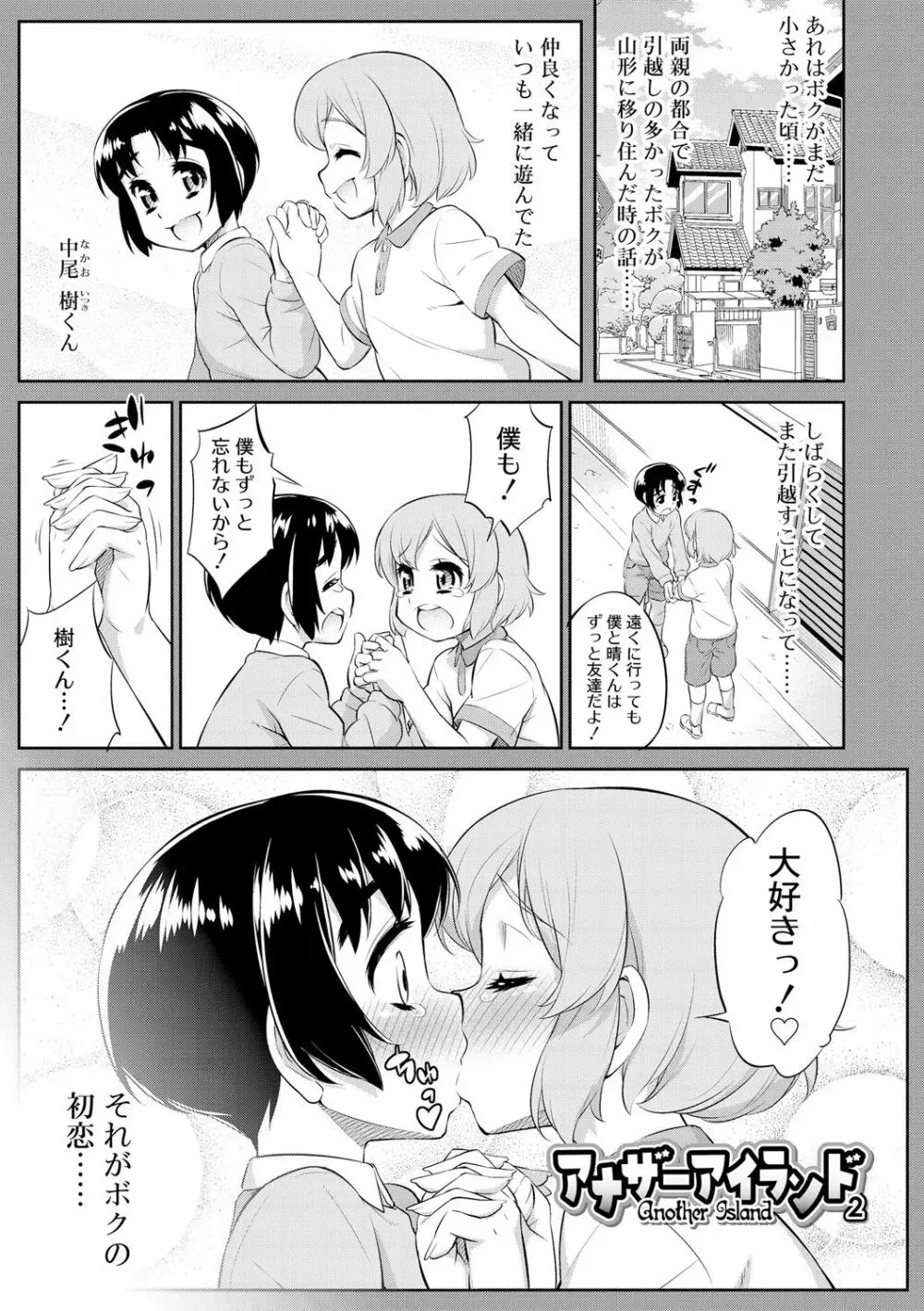 メスイキおとこのこスイッチ♥ Page.159