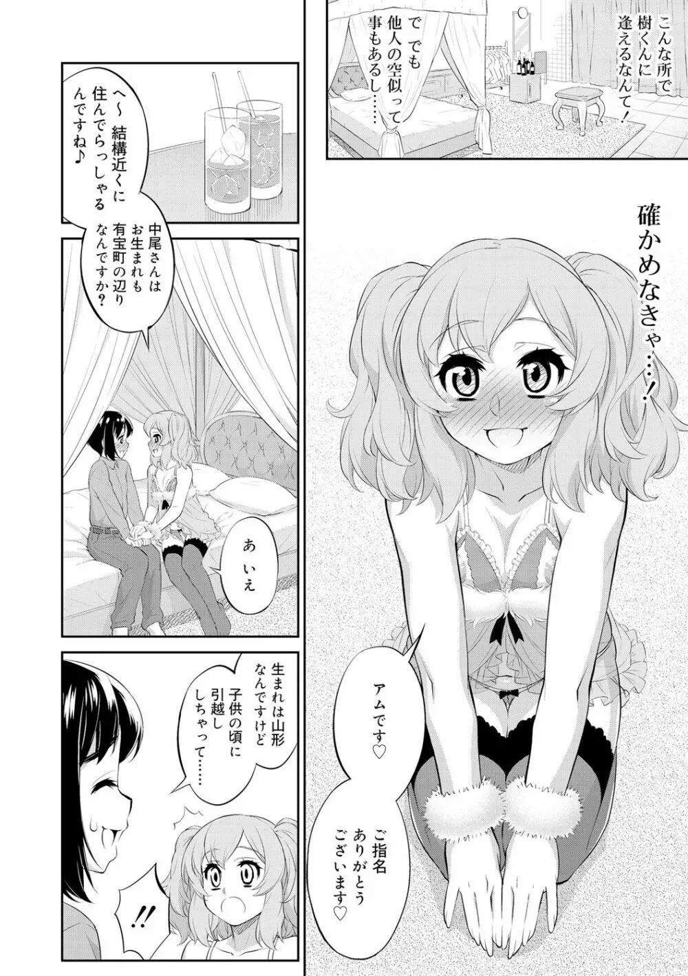 メスイキおとこのこスイッチ♥ Page.162