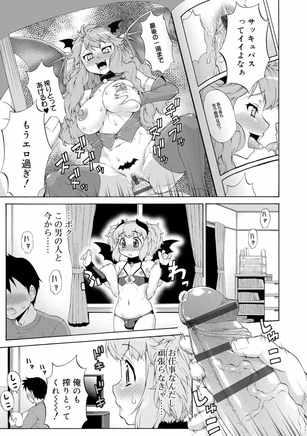 メスイキおとこのこスイッチ♥ Page.17