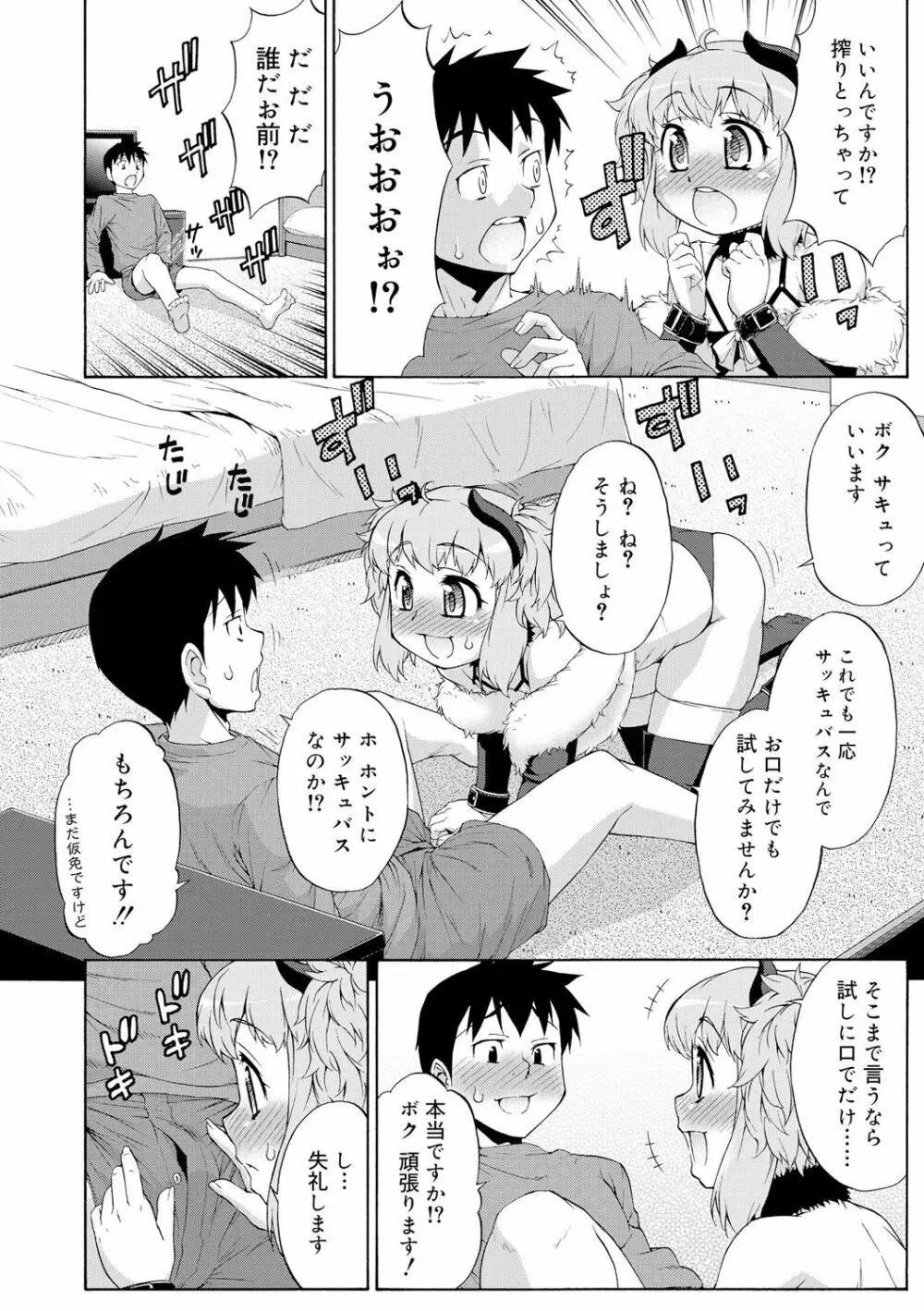 メスイキおとこのこスイッチ♥ Page.18