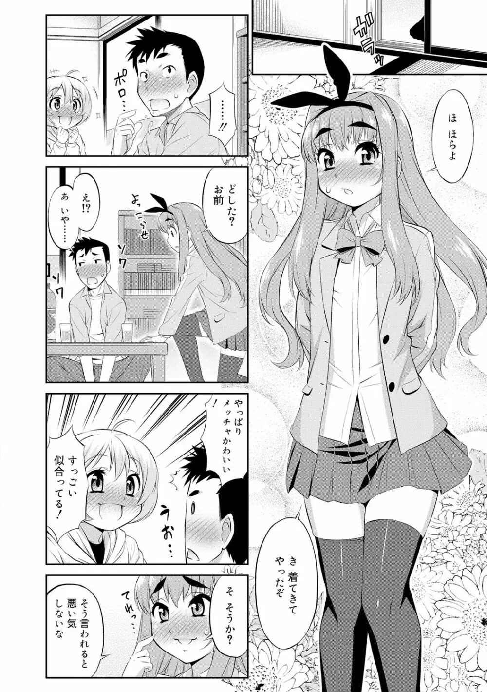 メスイキおとこのこスイッチ♥ Page.40