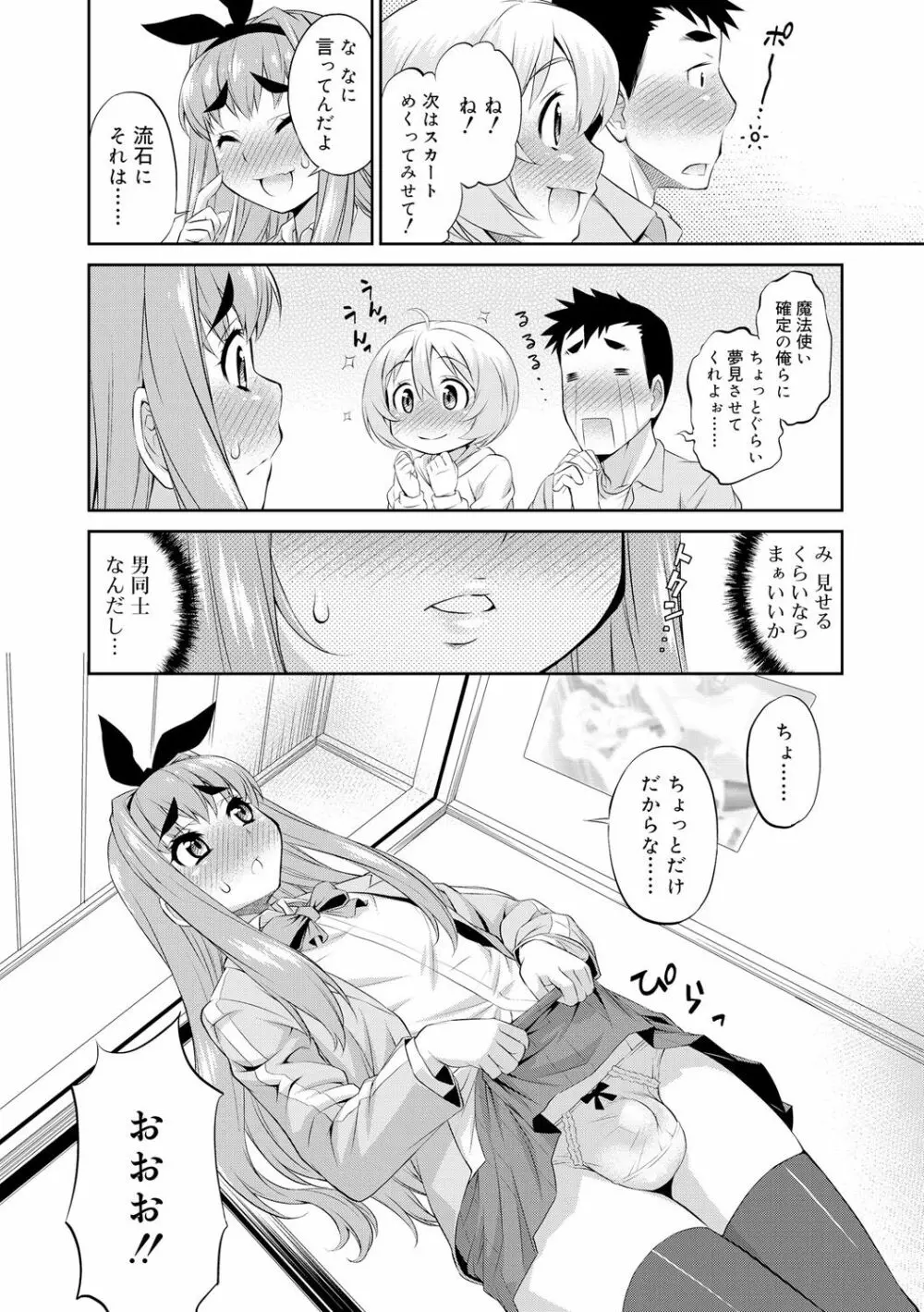 メスイキおとこのこスイッチ♥ Page.44