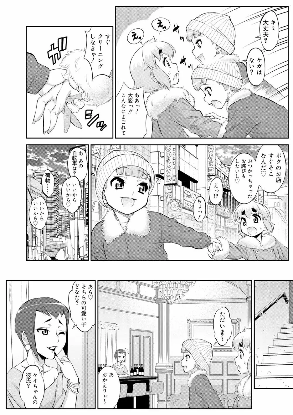 メスイキおとこのこスイッチ♥ Page.70