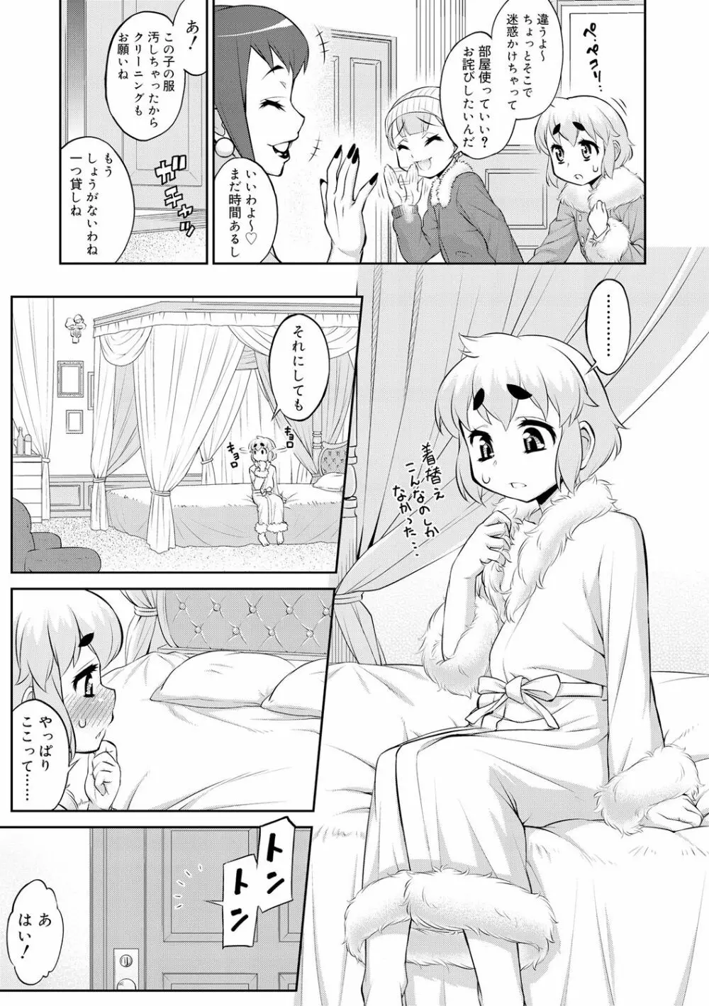 メスイキおとこのこスイッチ♥ Page.71
