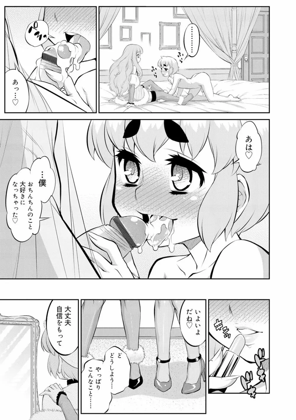 メスイキおとこのこスイッチ♥ Page.91