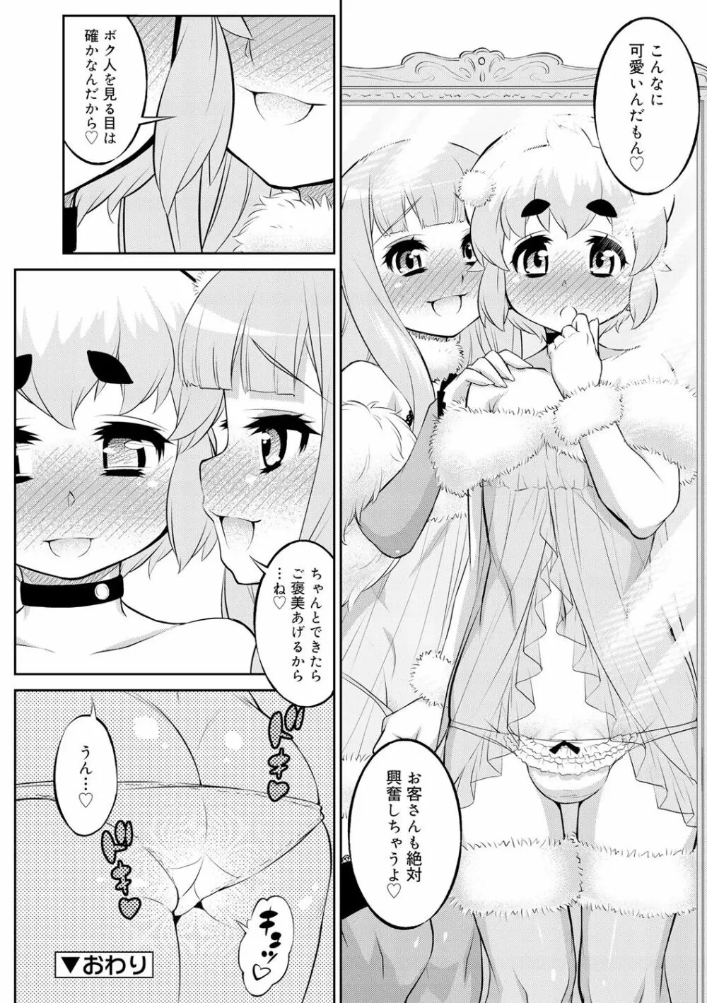 メスイキおとこのこスイッチ♥ Page.92
