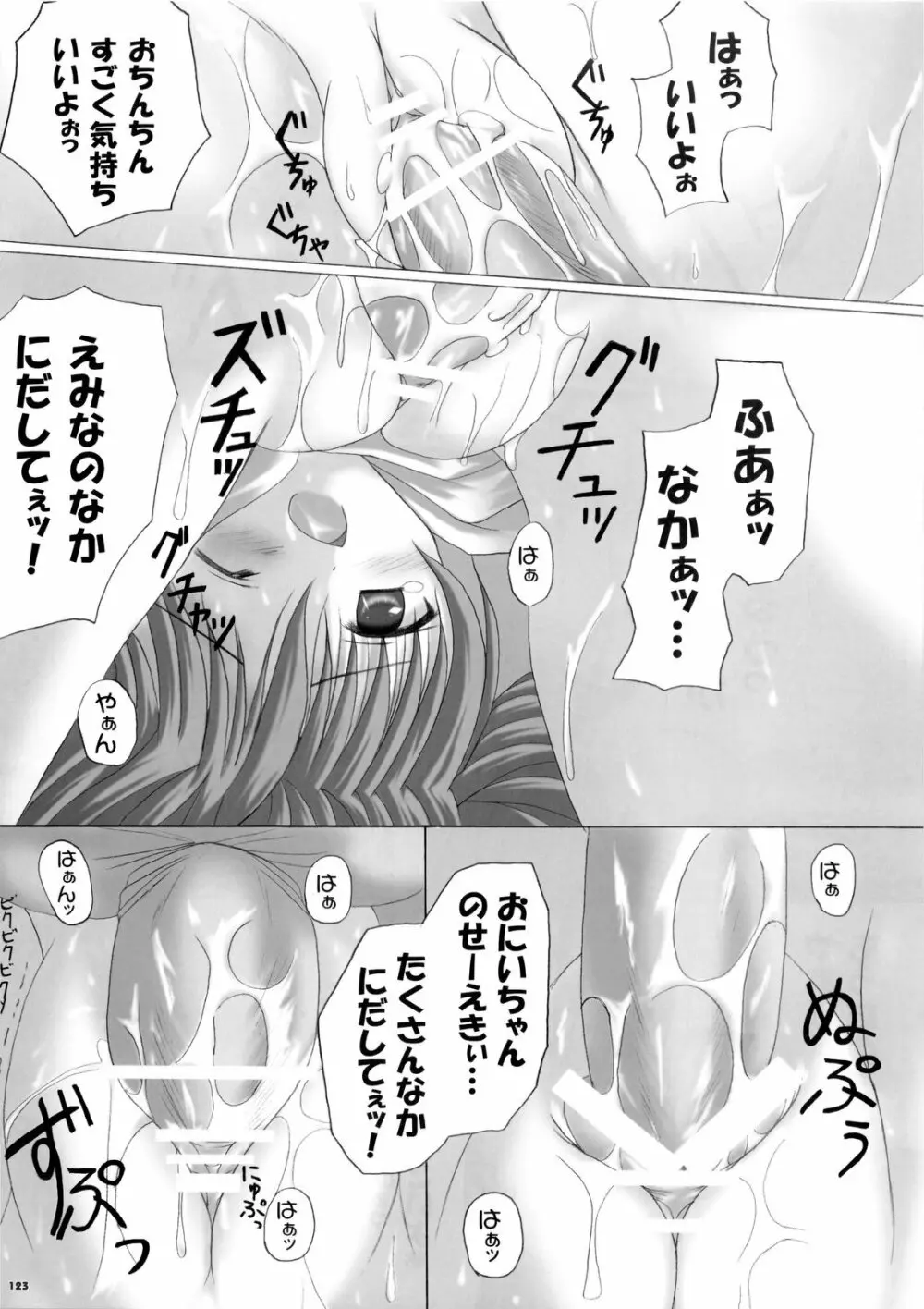 みるくとちょこれ～と -PASTEL WING総集編01- Page.122