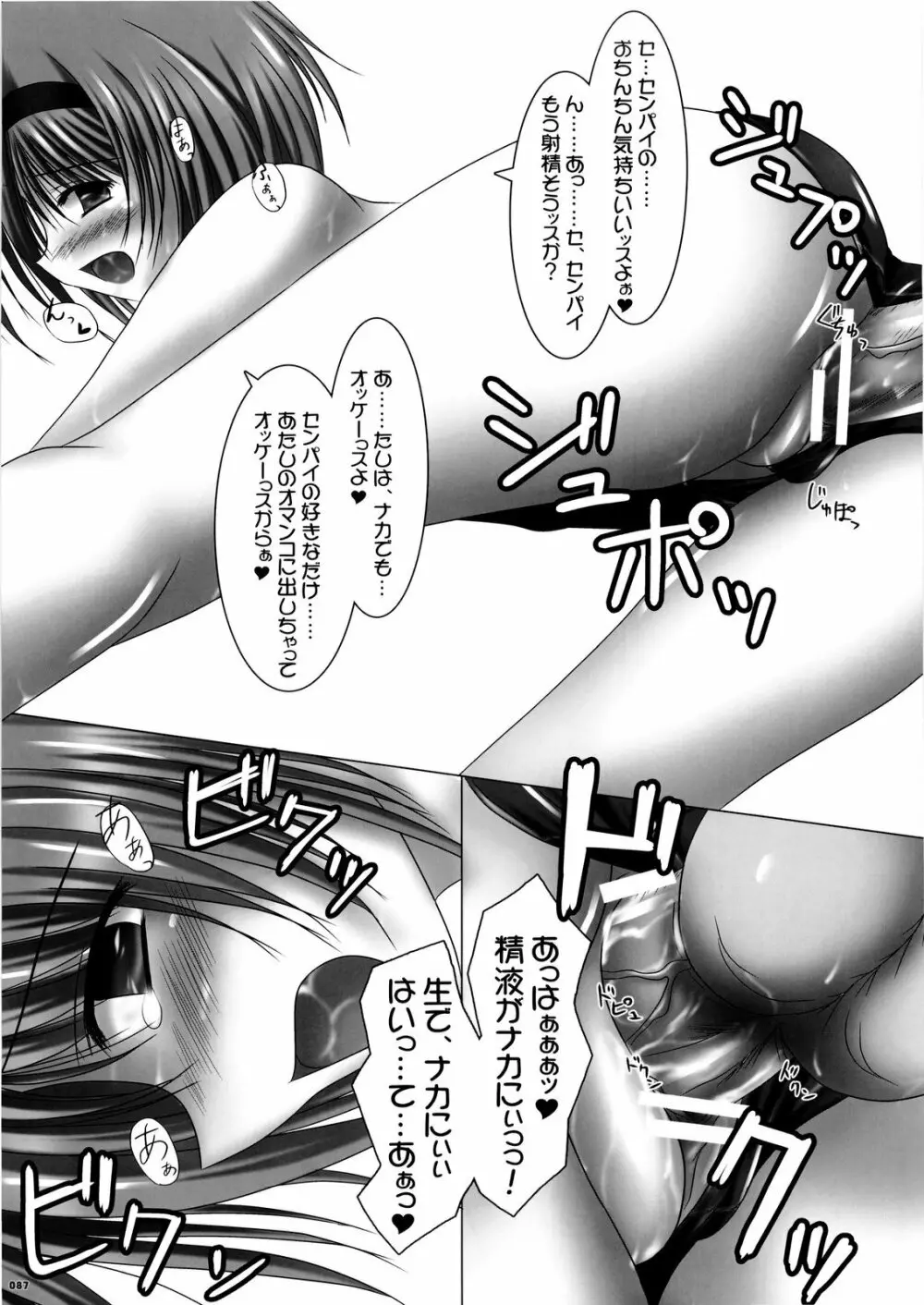 みるくとちょこれ～と -PASTEL WING総集編01- Page.86