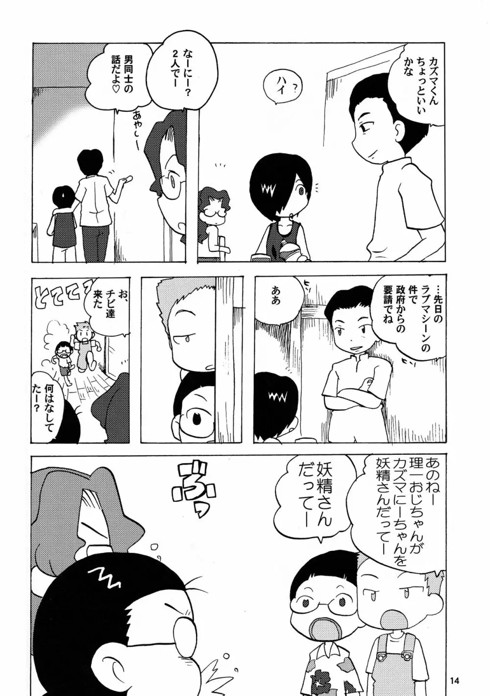 寂しがりなうさぎちゃんにカラカラになるまで甘えられてみたい本 Page.13