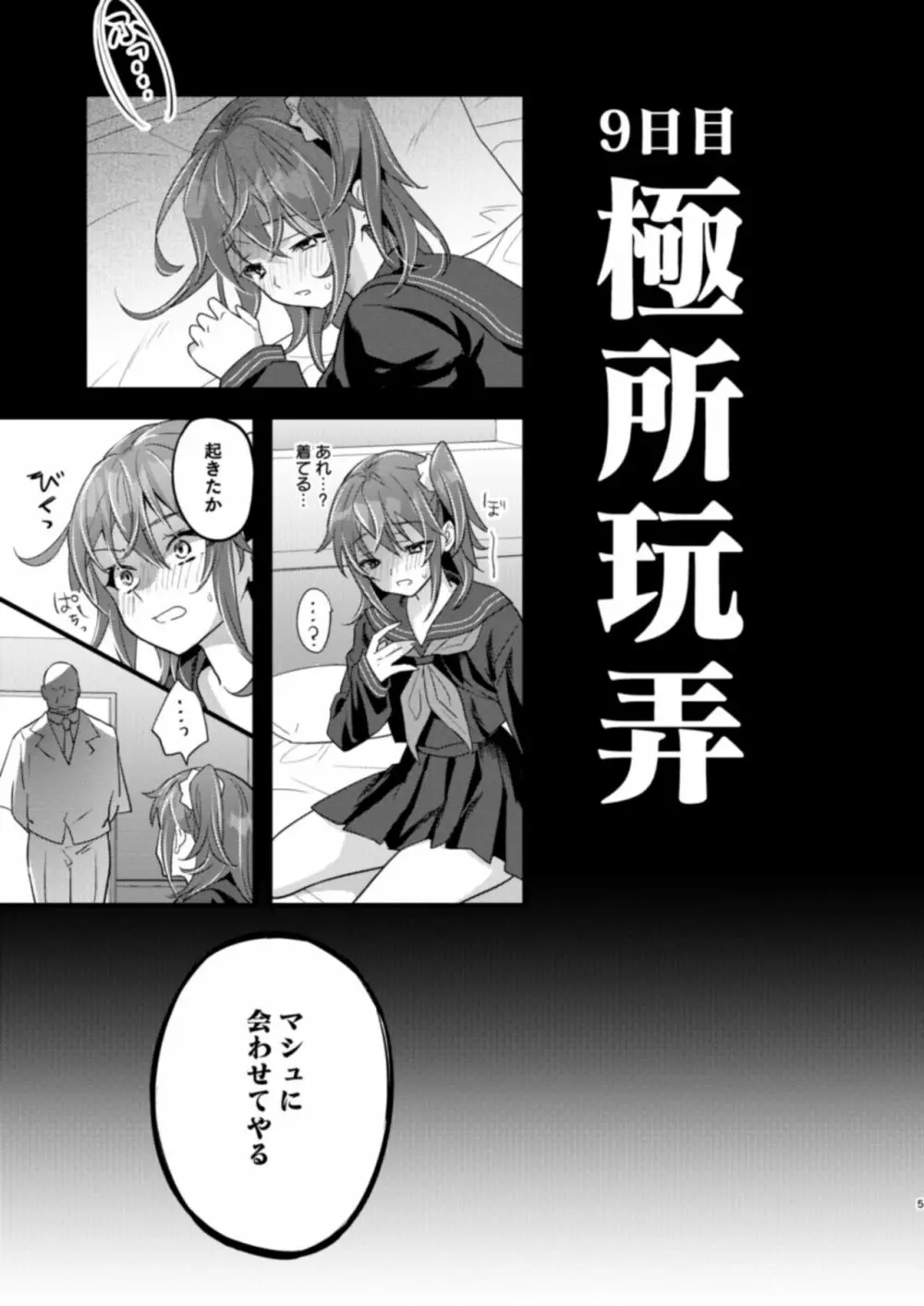 陵辱4～極部玩弄～ Page.5