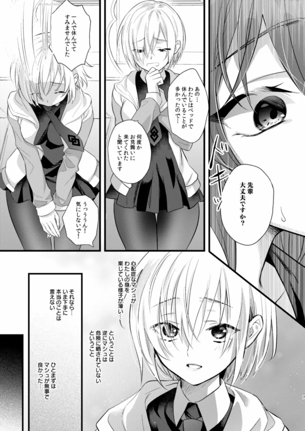 陵辱4～極部玩弄～ Page.7