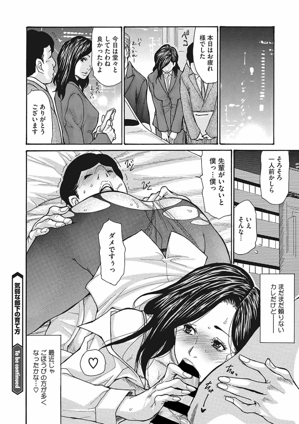 気弱な部下の育て方 1-3 Page.22