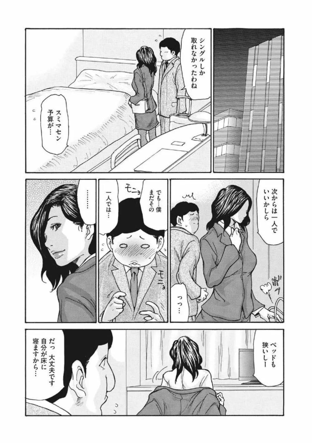 気弱な部下の育て方 1-3 Page.28