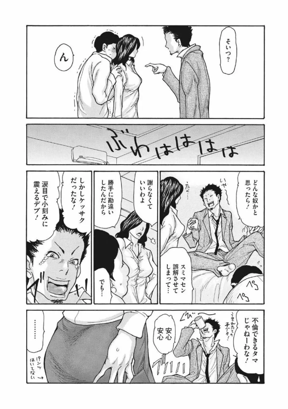 気弱な部下の育て方 1-3 Page.31