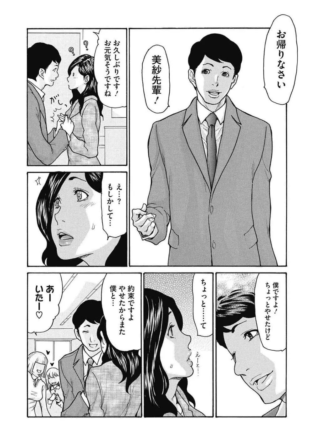 気弱な部下の育て方 1-3 Page.46