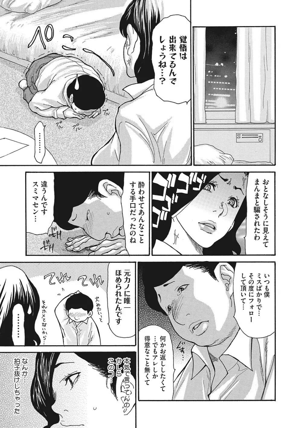 気弱な部下の育て方 1-3 Page.5