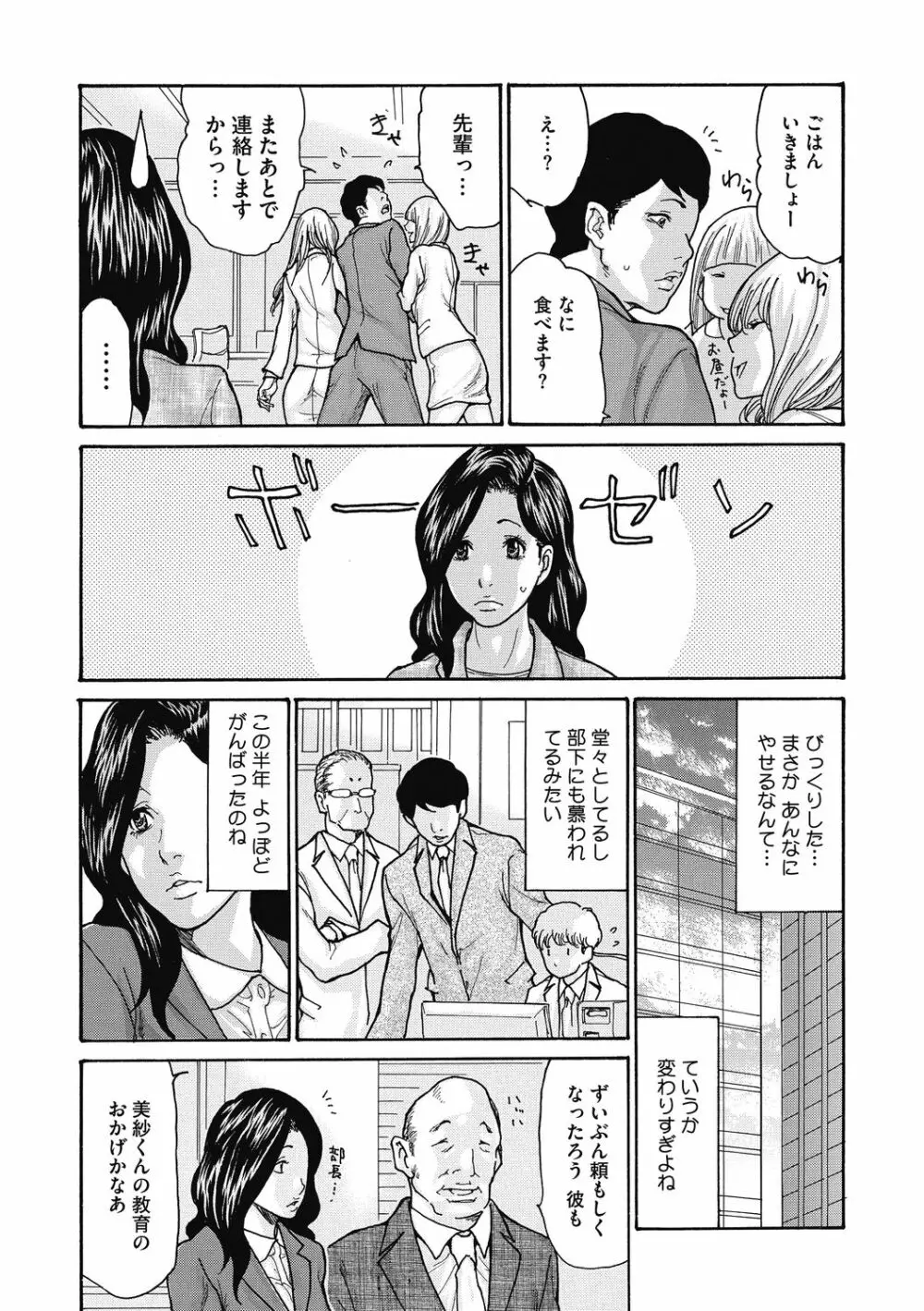 気弱な部下の育て方 1-3 Page.53