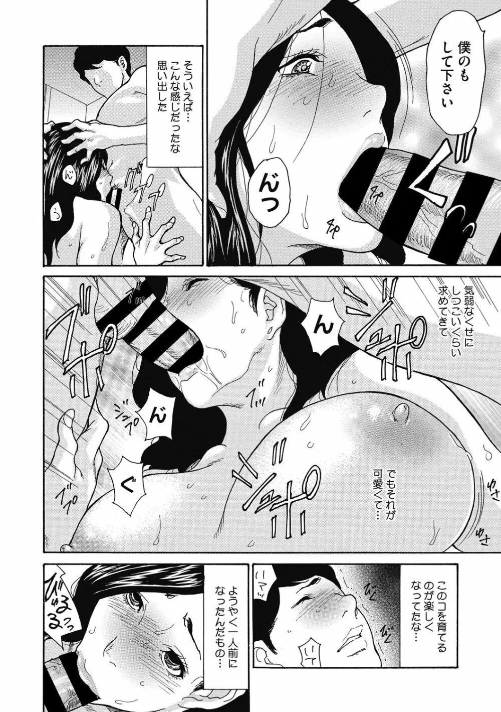 気弱な部下の育て方 1-3 Page.64