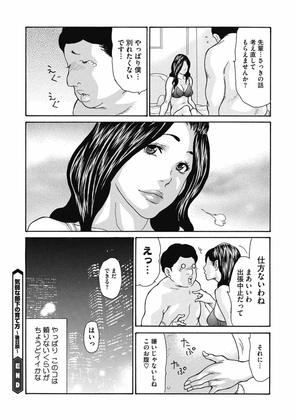 気弱な部下の育て方 1-3 Page.70