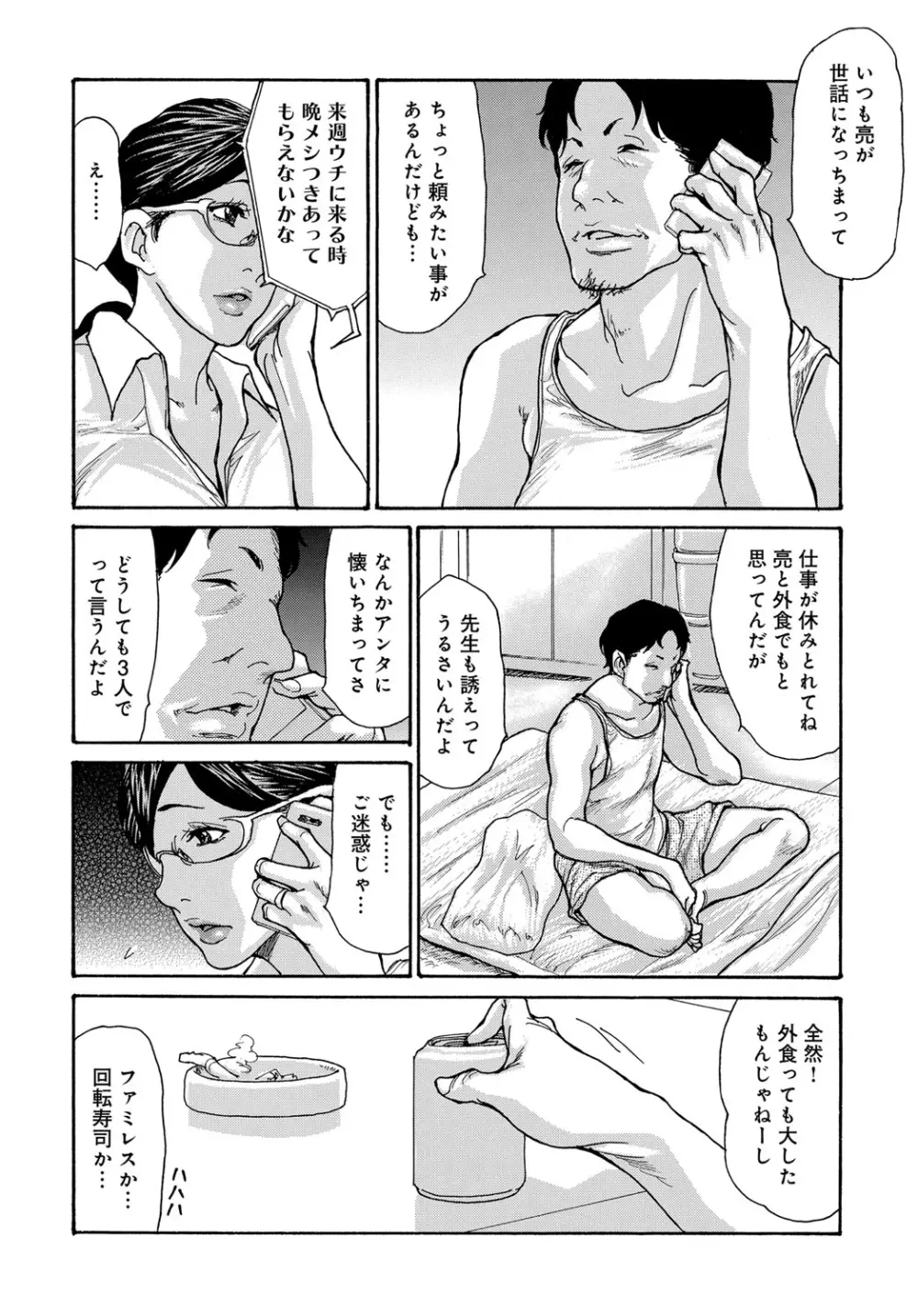 しっかり者の妻が近所の父子に寝取られて快楽堕ちするまで 1-4 Page.32