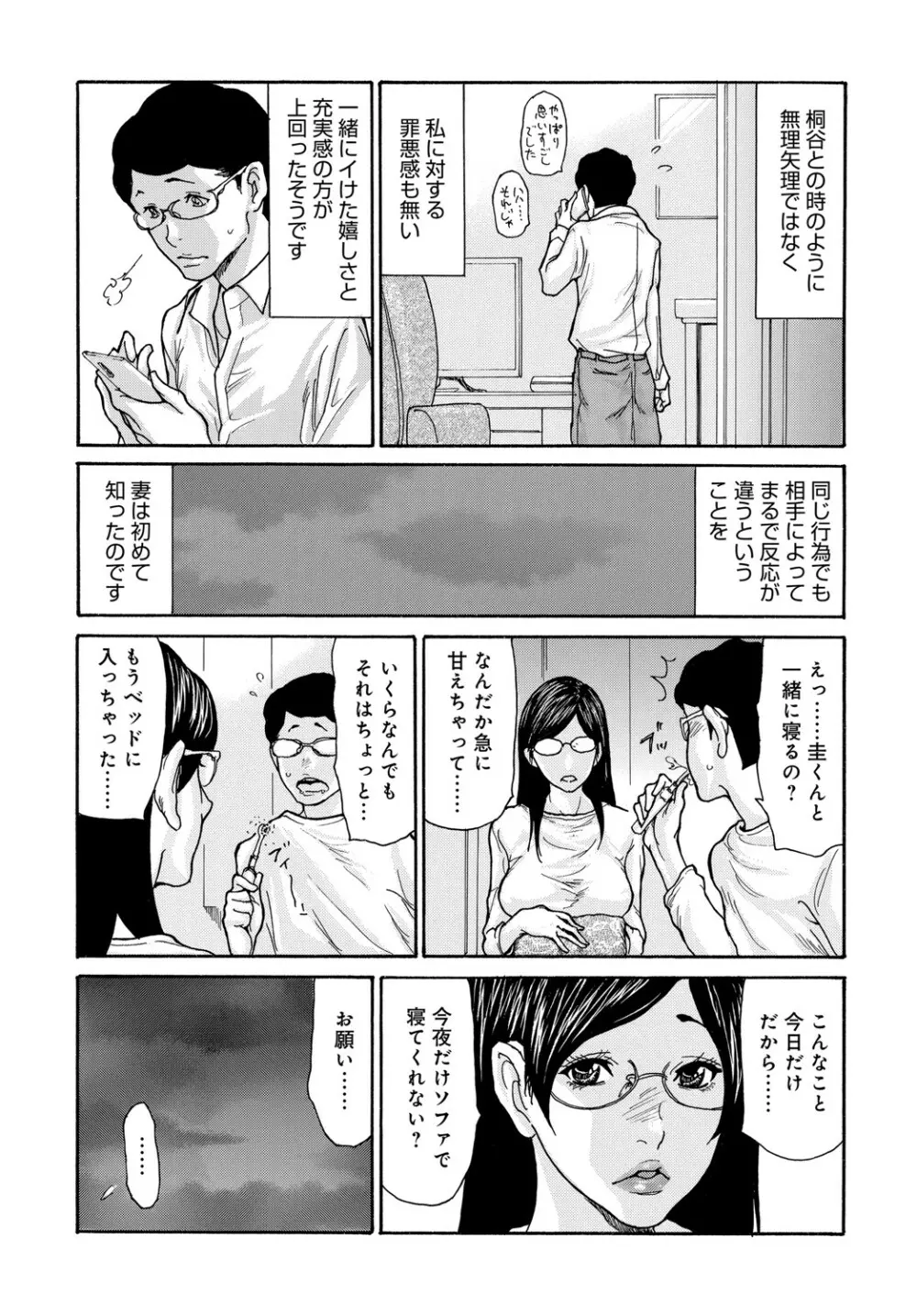 しっかり者の妻が近所の父子に寝取られて快楽堕ちするまで 1-4 Page.95