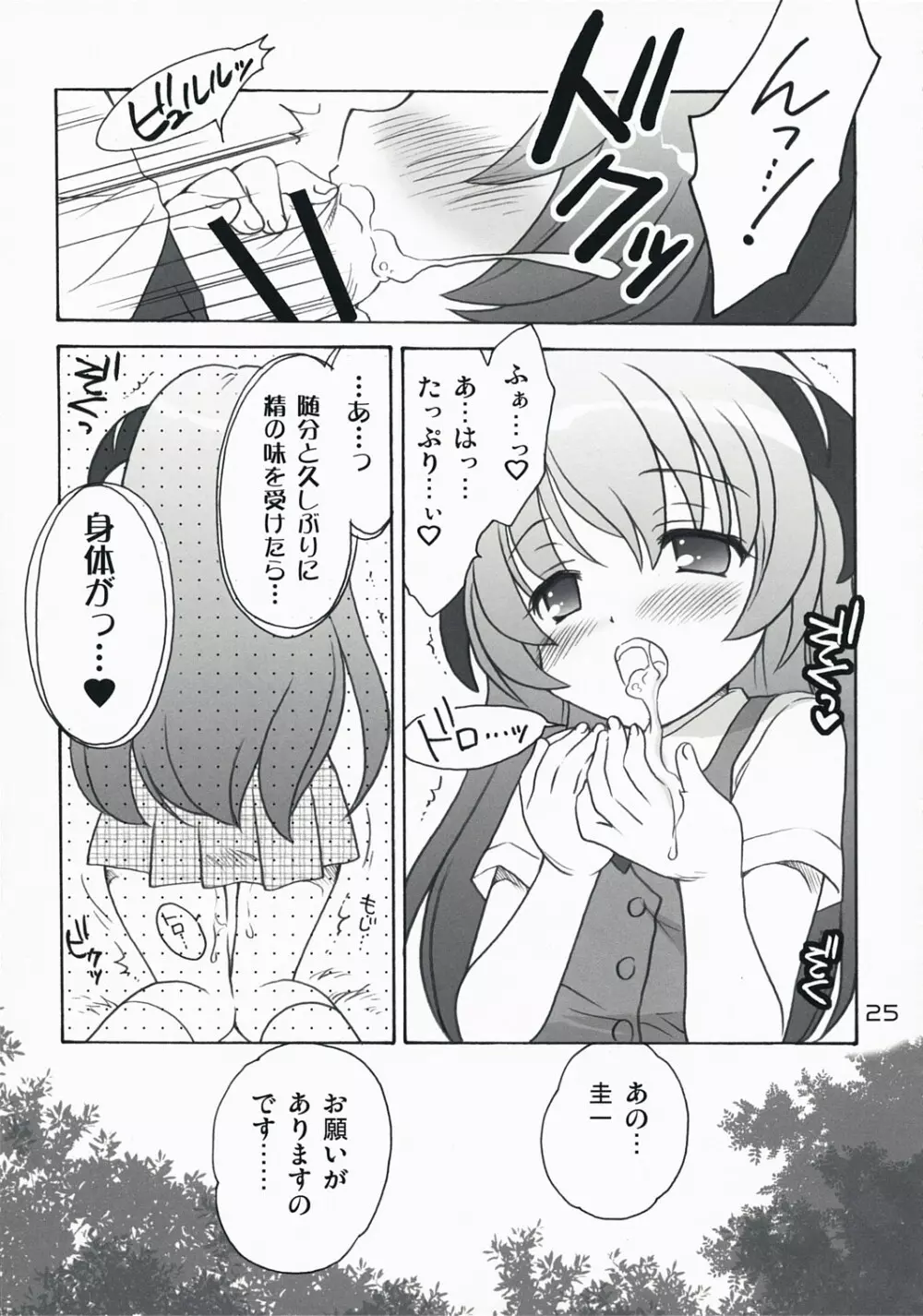 ひぐらしいろいろ本 Page.24