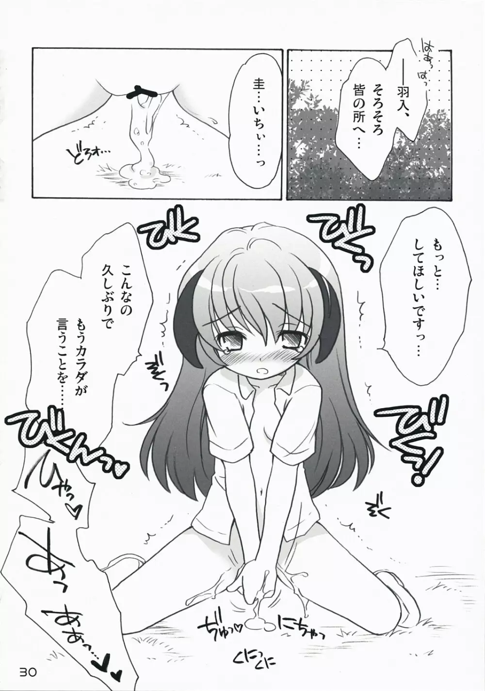 ひぐらしいろいろ本 Page.29