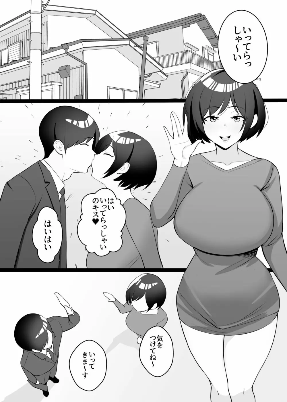 僕の妻と寝てください Page.3